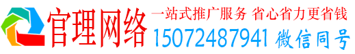 江阴官理百度推广代理